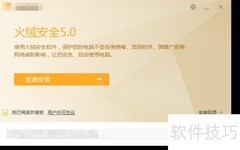 火绒安全软件安装教程