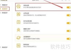 火绒系统加固方法解析