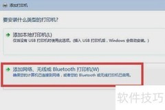 公司内网打印机连接指南