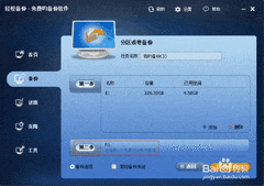 内网备份操作指南