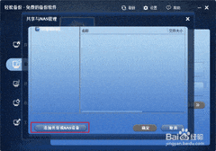 内网备份操作指南