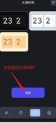 连点器免费app启动大屏时钟