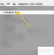 Greenshot抓屏快门声设置