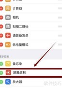 苹果录屏失败？资源写入问题解析