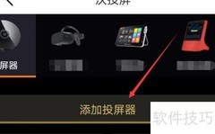 沃视频添加投屏器教程