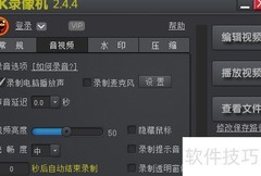 KK录屏器字幕添加教程