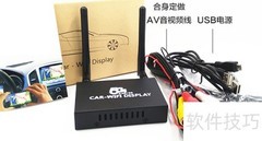 汽车同屏器安装指南