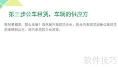 分时租赁助力公车改革