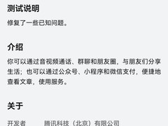 微信鸿蒙版8.0.12.33开启定向内测，多项体验优化上线