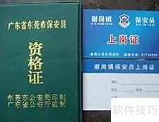 查询保安证编号方法