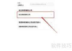 保安公司申办指南