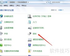 设置鼠标双击速度技巧