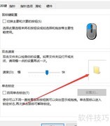 鼠标双击速度设置技巧