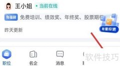 智通人才网修改密码指南