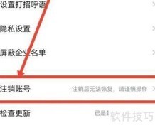 智通人才网账号注销方法