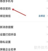 智通人才网修改密码指南