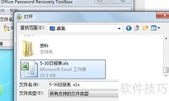 忘记文档密码？快速找回方法
