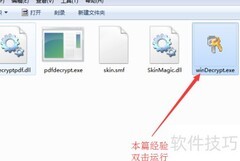 解除PDF打印限制的方法