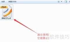 解除PDF打印限制的方法