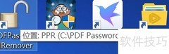 PDF密码解锁方法