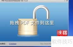 PDF密码解锁方法