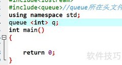 C++ STL队列使用指南