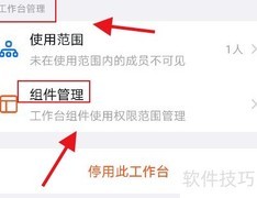 钉钉添加常用工具组件教程