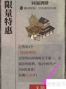 江南百景图同福酒肆购买攻略