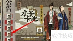 免费获取同福酒肆攻略