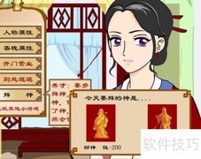 武林外传同福奇缘通关秘籍