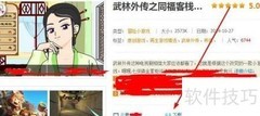 同福客栈下载到手机方法