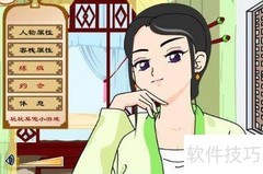 武林外传同福奇缘通关秘籍