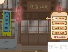 同福客栈奇缘
