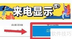 移动来电显示开通方法