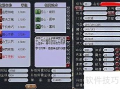 天机城加点攻略