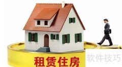 房东出租房屋全攻略