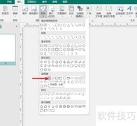 Publisher中插入决策流程图