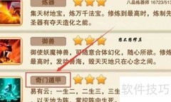 奇门遁甲阵法获取攻略