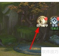 斗破苍穹奇门遁甲激活指南