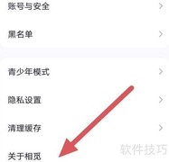 相觅使用指南：如何查看信息