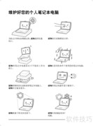 海尔X360笔记本使用指南