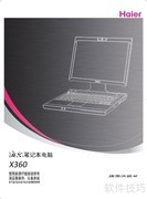 海尔X360笔记本使用指南