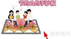 节约公约手抄报