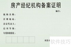 房地产交易风险防范指南