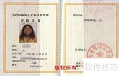 建筑装饰资质办理指南