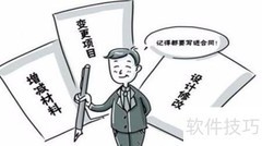 装修合同避坑指南