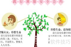 班级安全公约简报