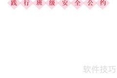 班级安全公约简报