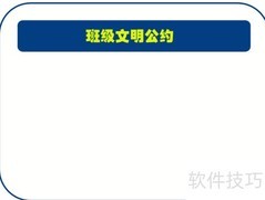 文明班级，从我做起