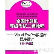 计算机二级备考指南